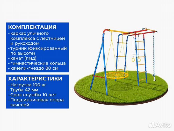 Спортивный детский комплекс