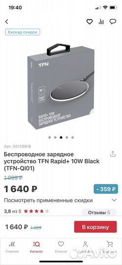 Беспроводная зарядка