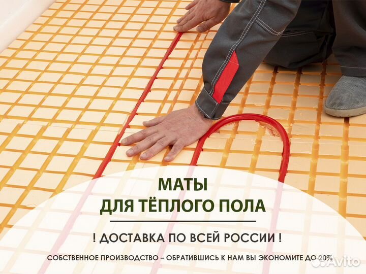 Маты для теплого пола