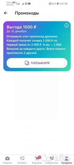 Промокод на /ооо на мегамаркет