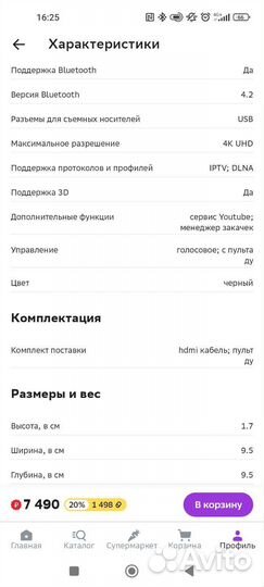 Смарт- приставка Xiaomi Mi Box S Eu