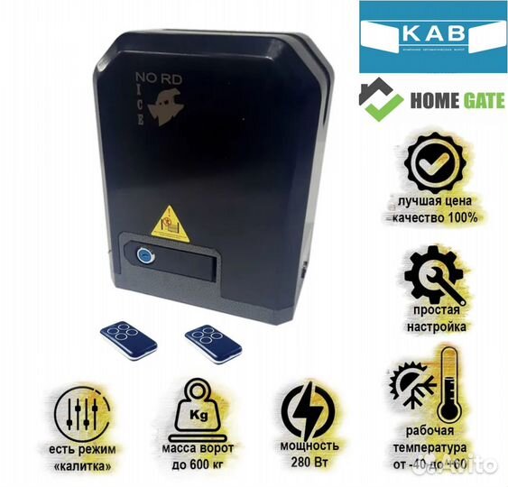 Привод для откатных ворот Home Gate NI600Z