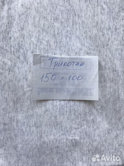 Отрезы трикотажа и прочих тканей