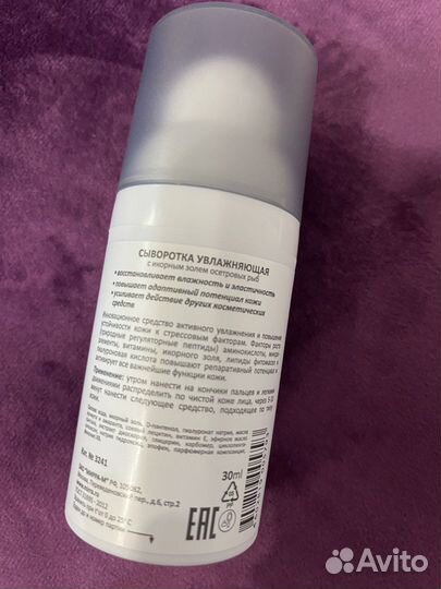 Для увлажнения Сыворотка Мирра