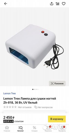Лампа для сушки ногтей