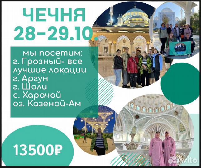 Путешествие в Чечню