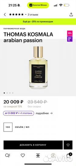 Духи Thomas Kosmala