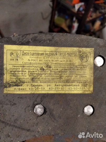 Диск сцепления