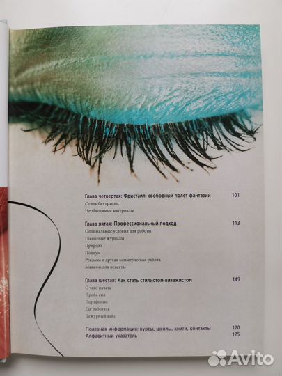 Книга о макияже Линды Мейсон