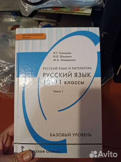 Учебник по русскому языку 10-11 класс