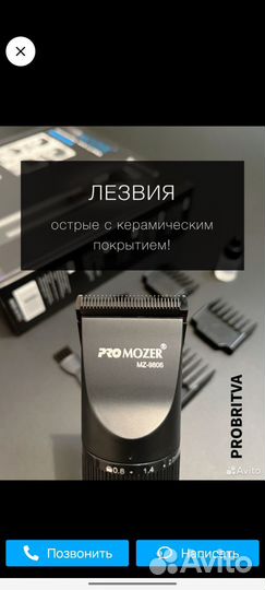 Машинка для стрижки волос moser
