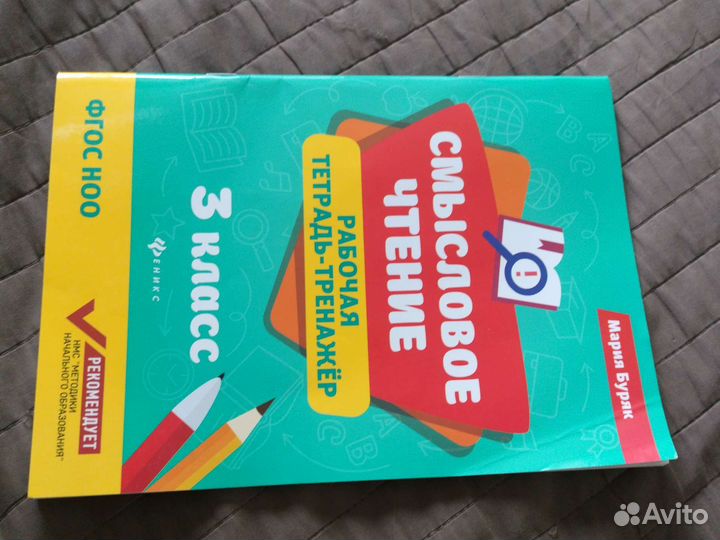 Смысловое чтение Рабочая тетрадь тренажёр