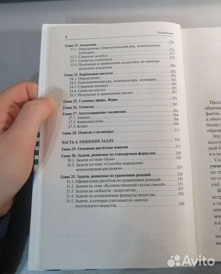 Химия самоучитель репетитор