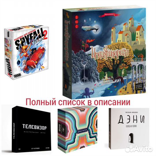 Словесные настольные игры новые в плёнке