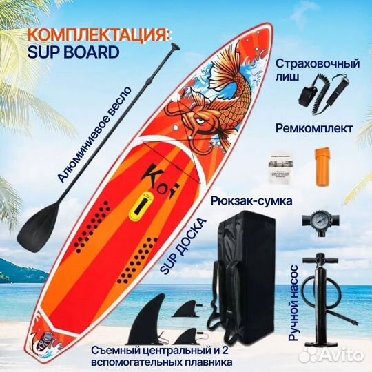 Сапборд Koi 350 Оригинал Funwater