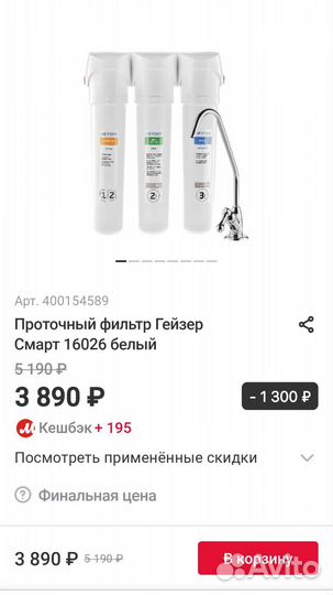 Фильтр для воды гейзер смарт