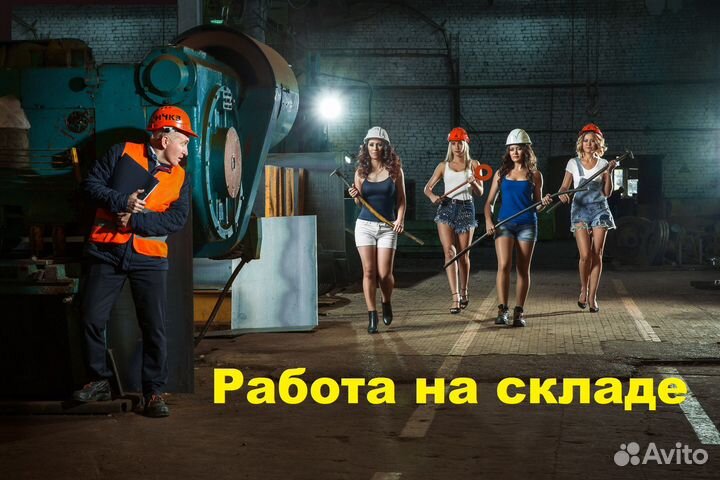 Подработка на складе кладовщик