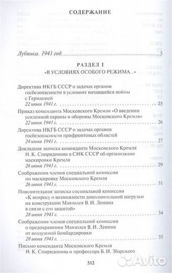 Госбезопасность в битве за Москву. Документы, расс