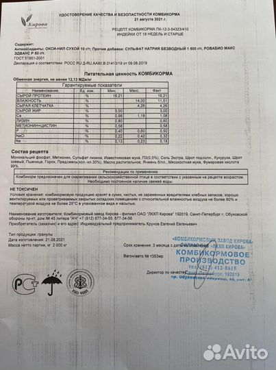 Комбикорм пк-12-3 индейки от 18 недель и старше