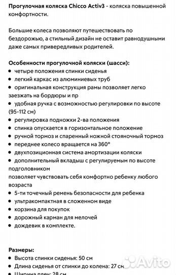 Прогулочная коляска chicco activ3 трехколесная