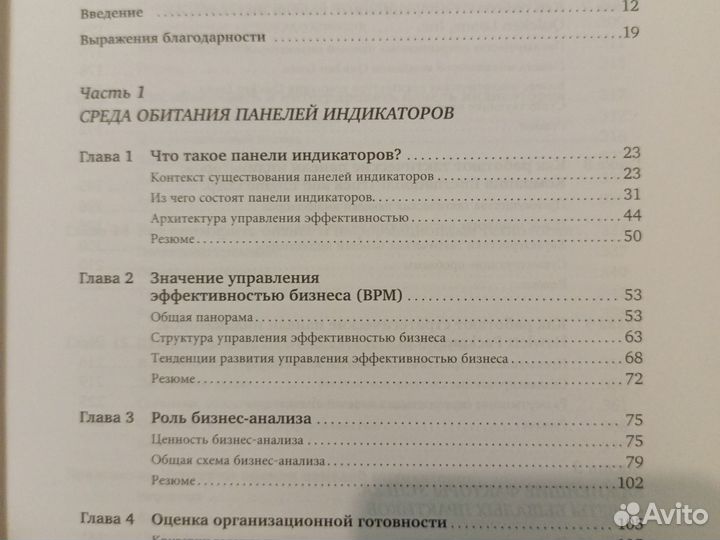 Панели индикаторов.У.У.Эккерсон