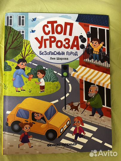 Стоп угроза