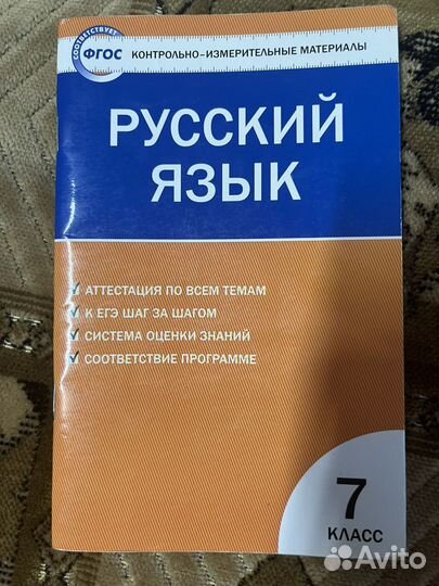 Сборник тестов по русскому языку 7 класс фгос