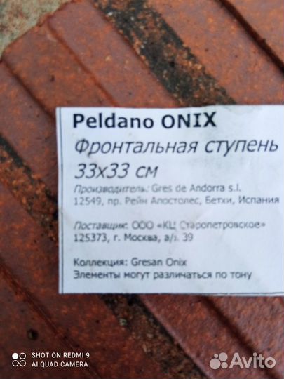 Ступени для лестницы клинкер. Остатки