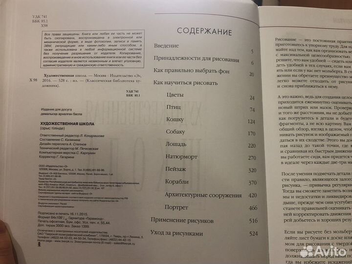 Книга основы рисунка «Художественная школа