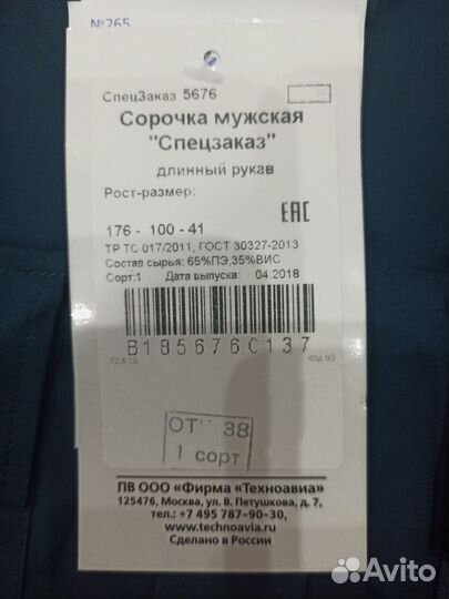 Рубашка спецодежда