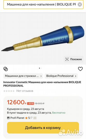 Машинка для перманента