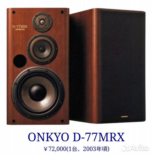 Onkyo D-77MRX