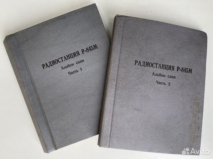 Радиостанция Р 845 М альбом схем