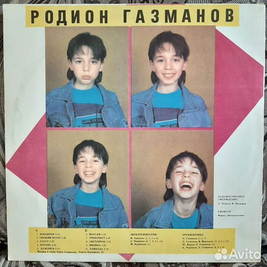 Олег Газманов,Родион Газманов–Эскадрон (1991)