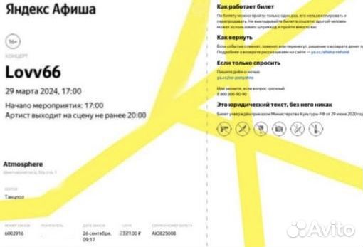 Билеты на концерт lovv66
