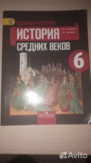 Учебник история 6 класс