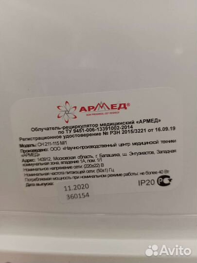 Облучатель бактерицидный Армед