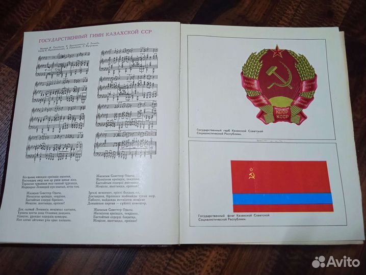 Казахская сср, энциклопедия. 1981