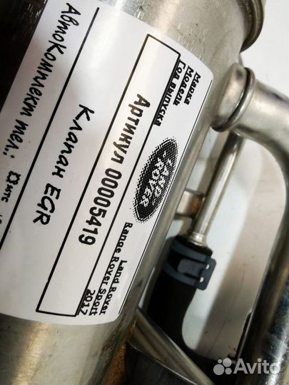 Клапан EGR Land Rover Range Rover Sport 2 2017