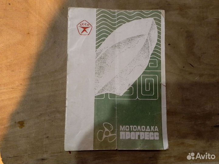 Мото лодка прогресс