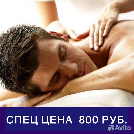 Массаж