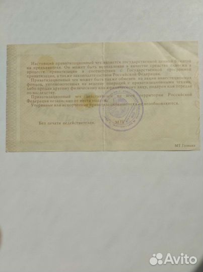 Ваучер приватизационный чек 10000 р. 1992 г