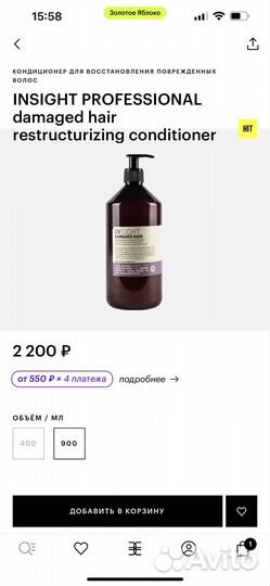 Шампунь и кондиционер Insight damaged hair