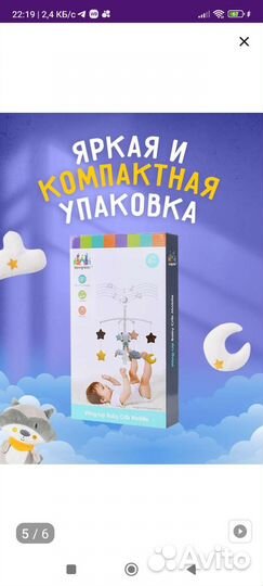 Мобиль на кроватку