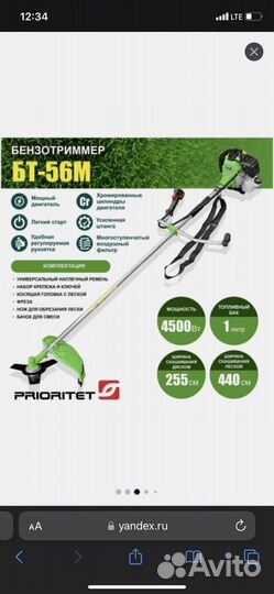 Триммер бензиновый