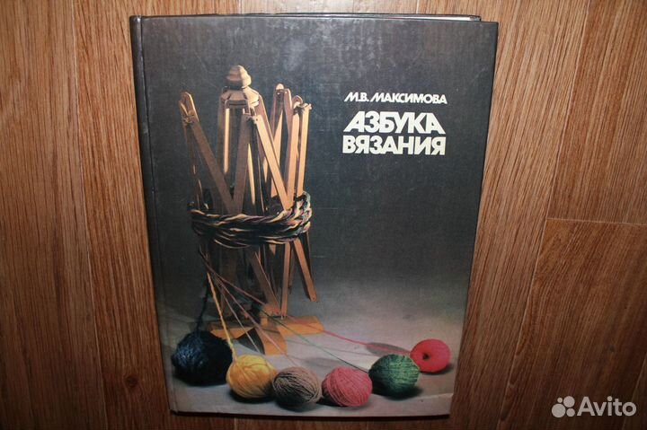 Книга М. Максимова 