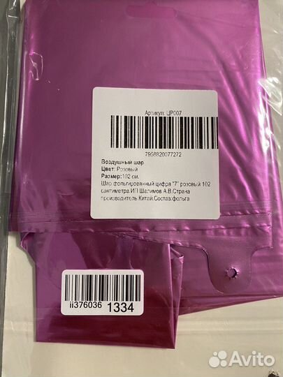 Шар фольгированый 102см цифра 7