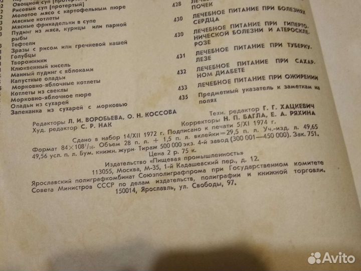 Книга о вкусной и здоровой пище