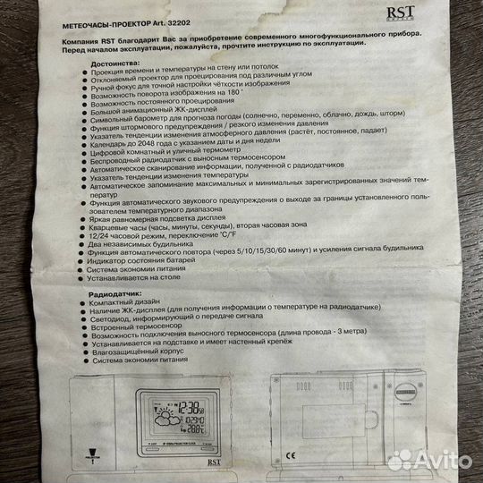 Метеостанция