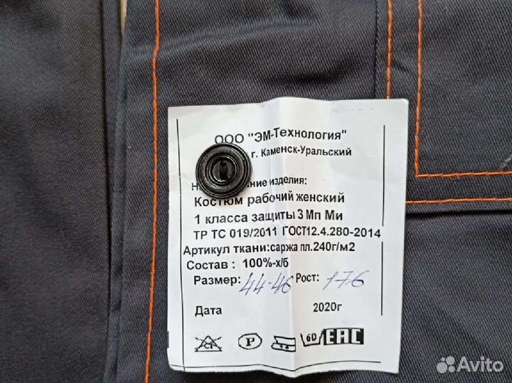 Рабочий костюм